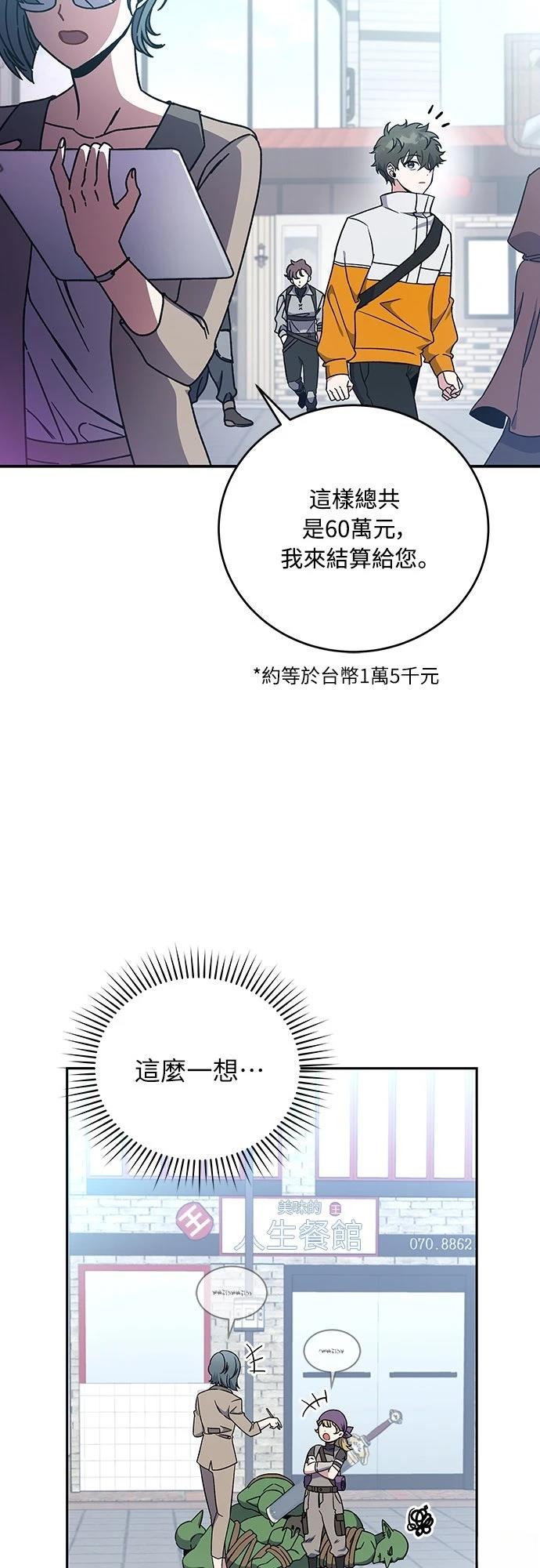 成为我笔下小说的路人甲 第14话 第32页