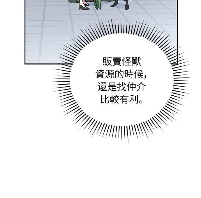 成为我笔下小说的路人甲 第14话 第33页