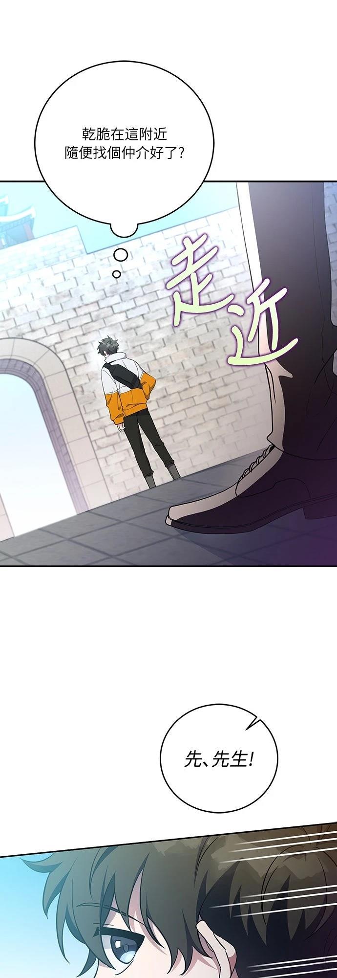 成为我笔下小说的路人甲 第14话 第34页