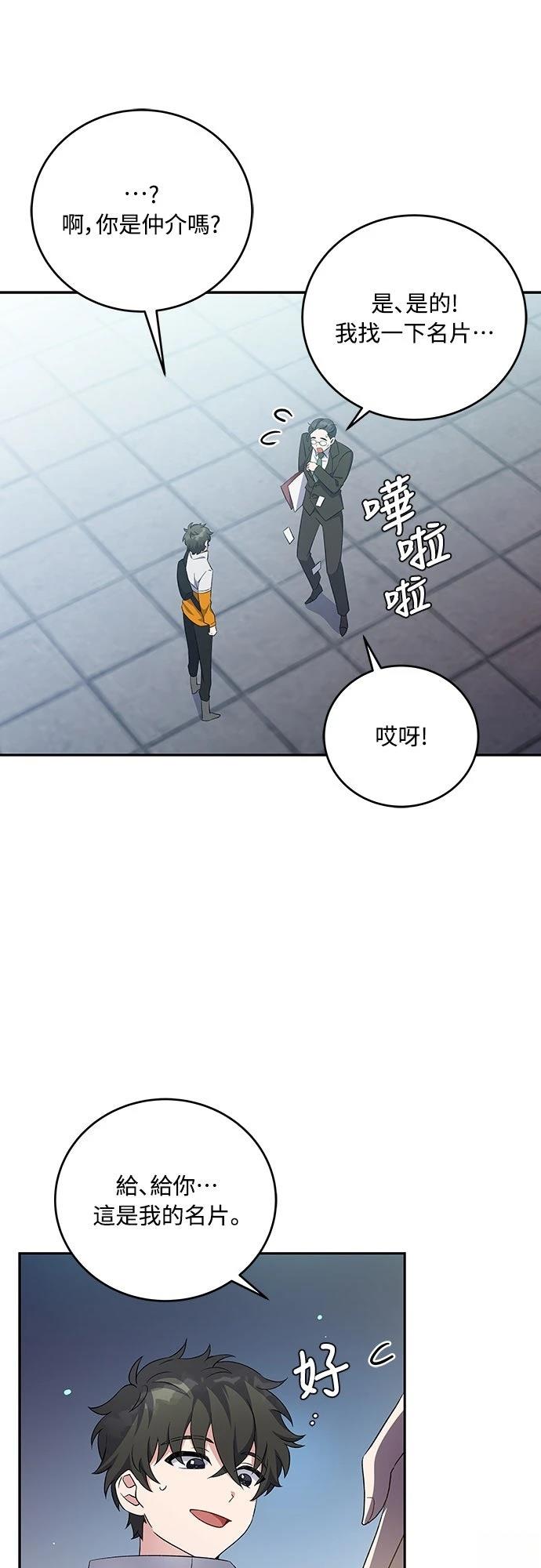 成为我笔下小说的路人甲 第14话 第37页