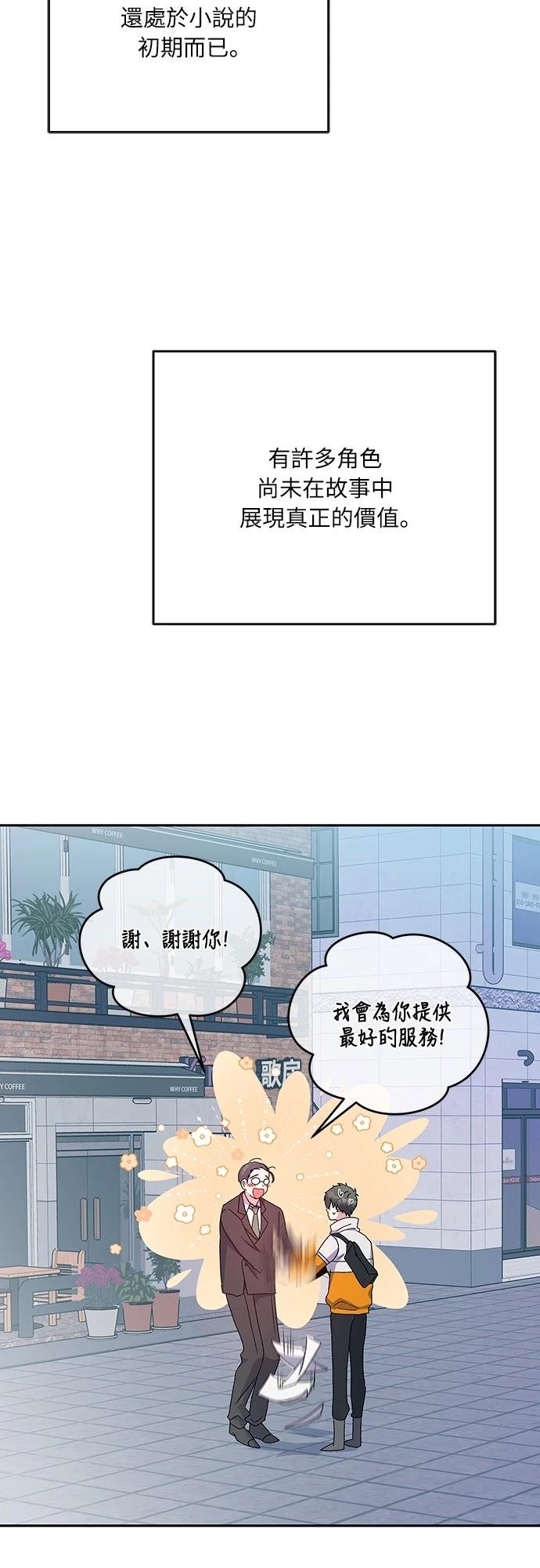 成为我笔下小说的路人甲 第14话 第44页