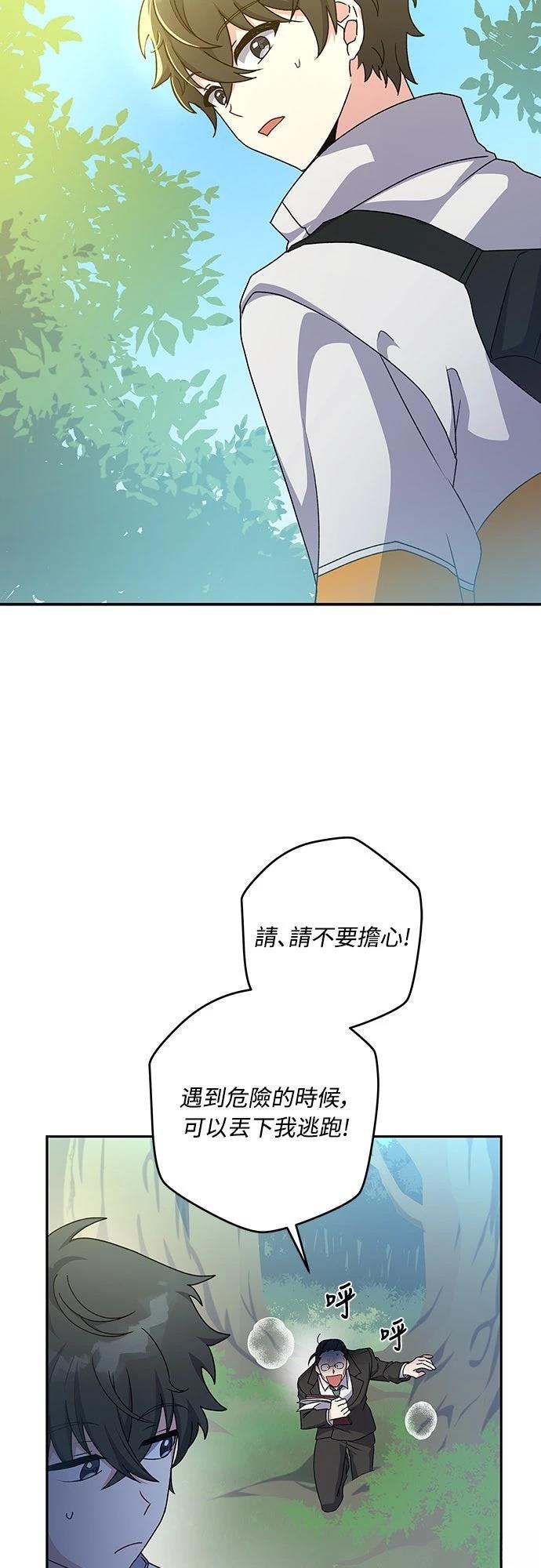 成为我笔下小说的路人甲 第14话 第48页