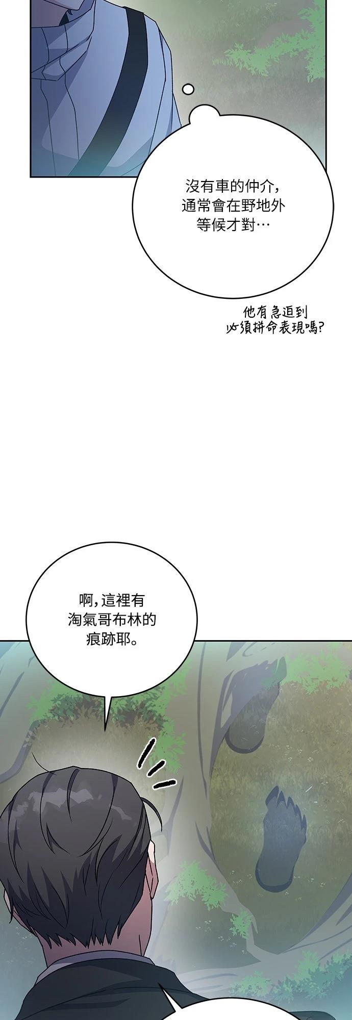 成为我笔下小说的路人甲 第14话 第49页