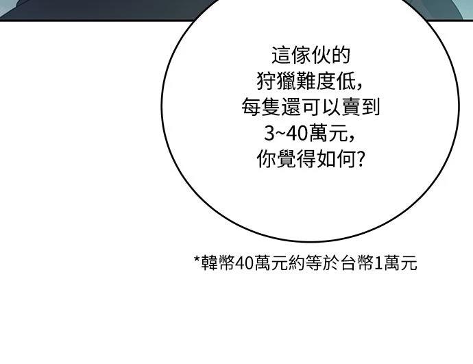 成为我笔下小说的路人甲 第14话 第50页