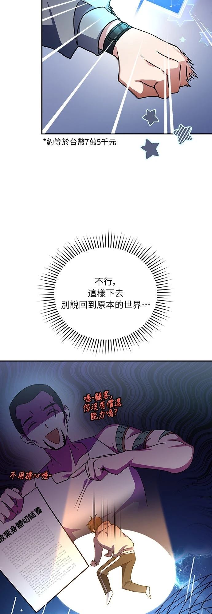 成为我笔下小说的路人甲 第14话 第6页