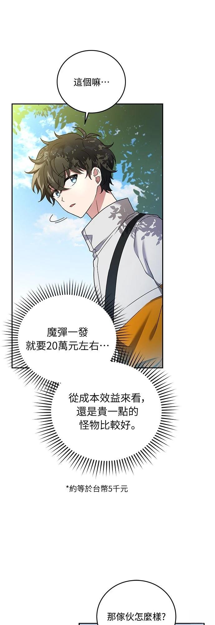 成为我笔下小说的路人甲 第14话 第51页