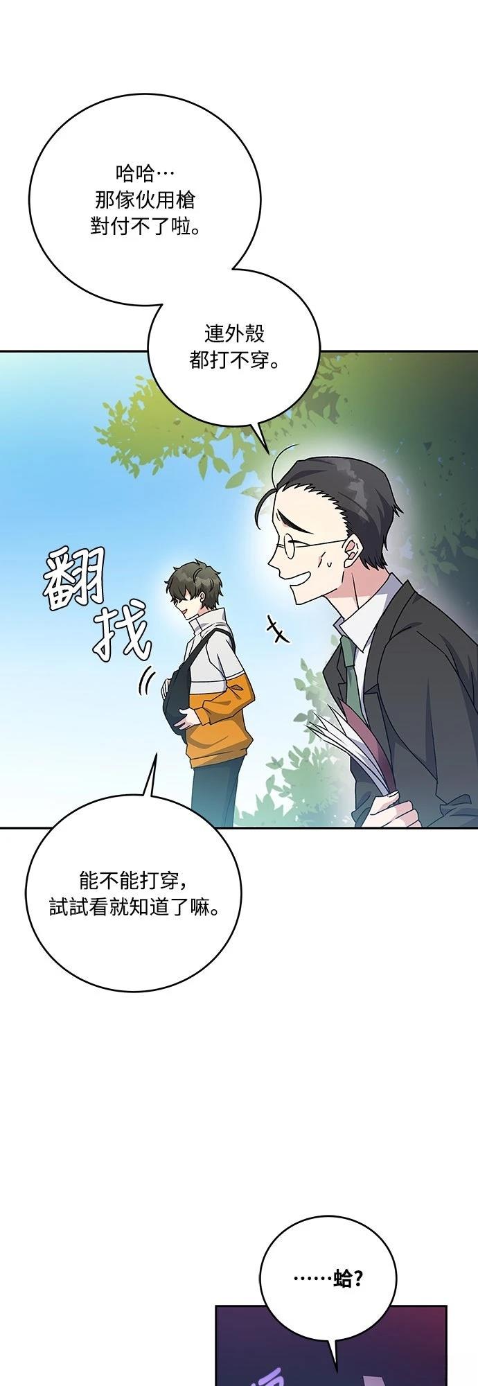 成为我笔下小说的路人甲 第14话 第55页