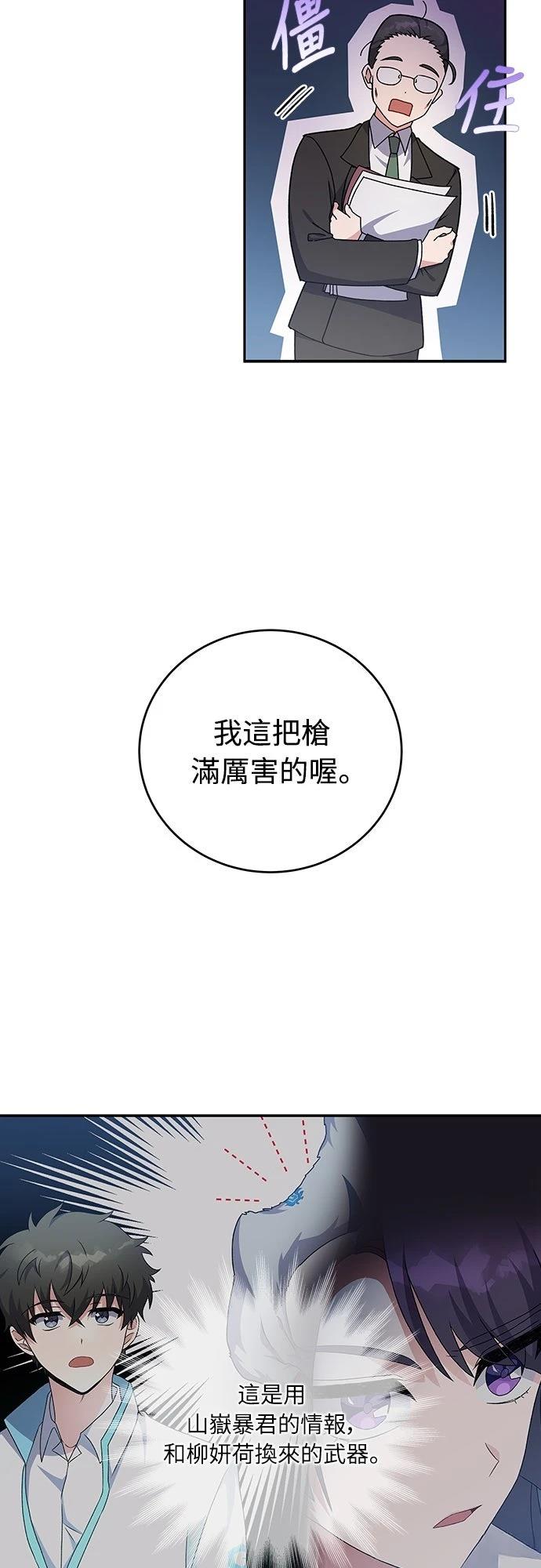 成为我笔下小说的路人甲 第14话 第56页
