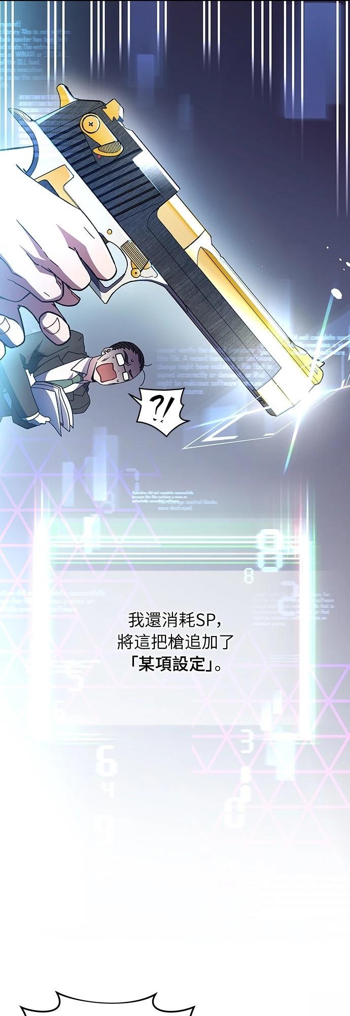 成为我笔下小说的路人甲 第14话 第59页