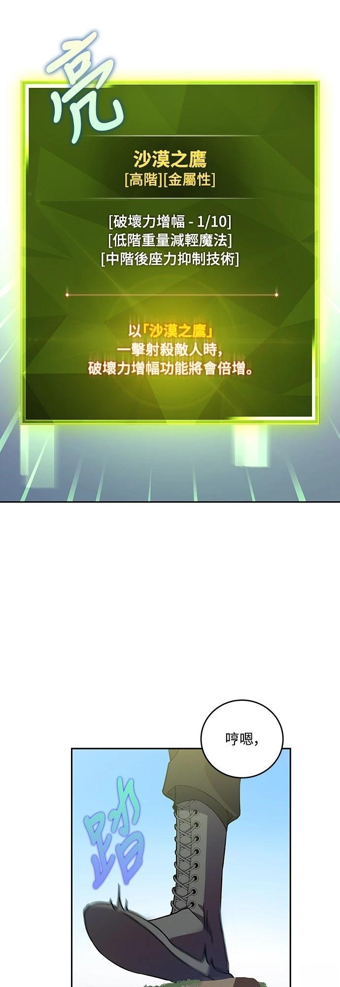 成为我笔下小说的路人甲 第14话 第66页