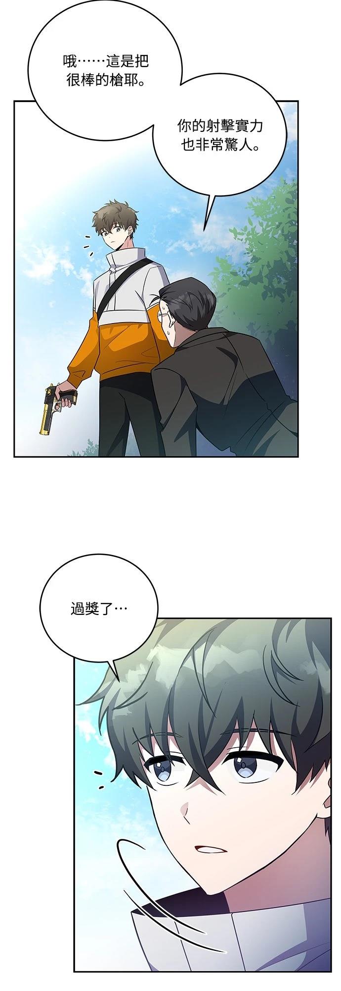 成为我笔下小说的路人甲 第15话 第2页