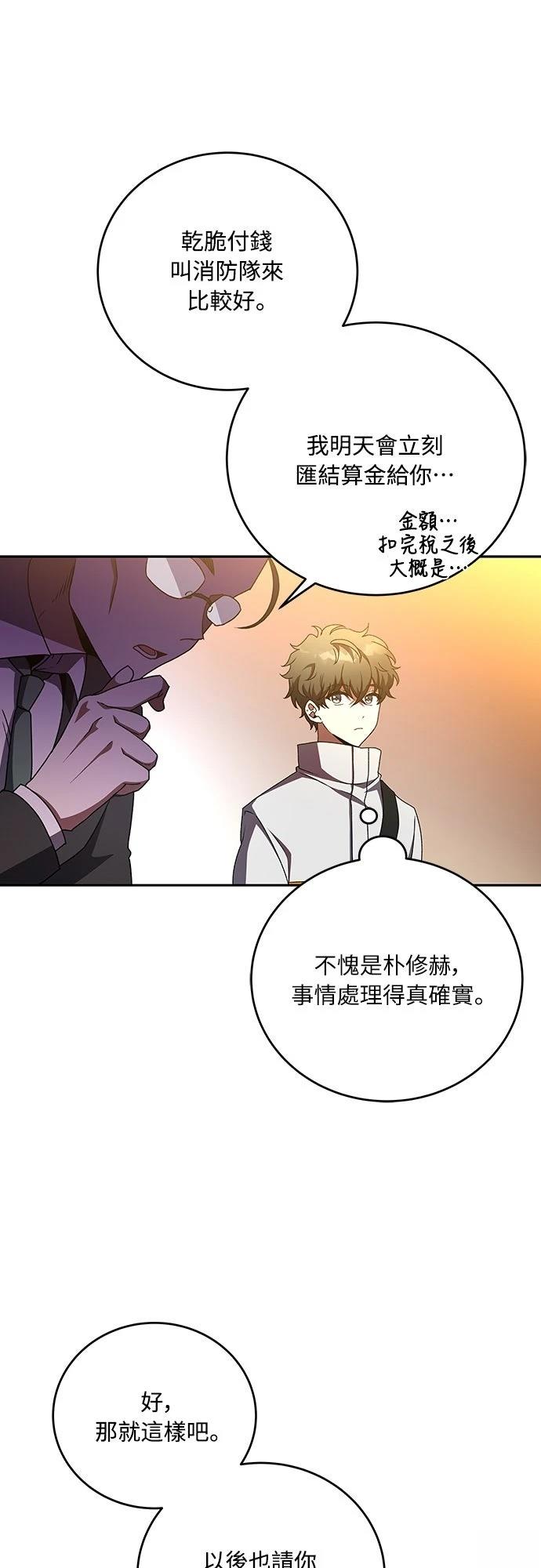 成为我笔下小说的路人甲 第15话 第11页