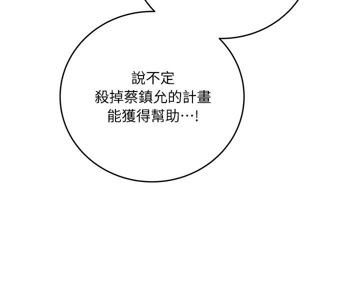 成为我笔下小说的路人甲 第15话 第25页
