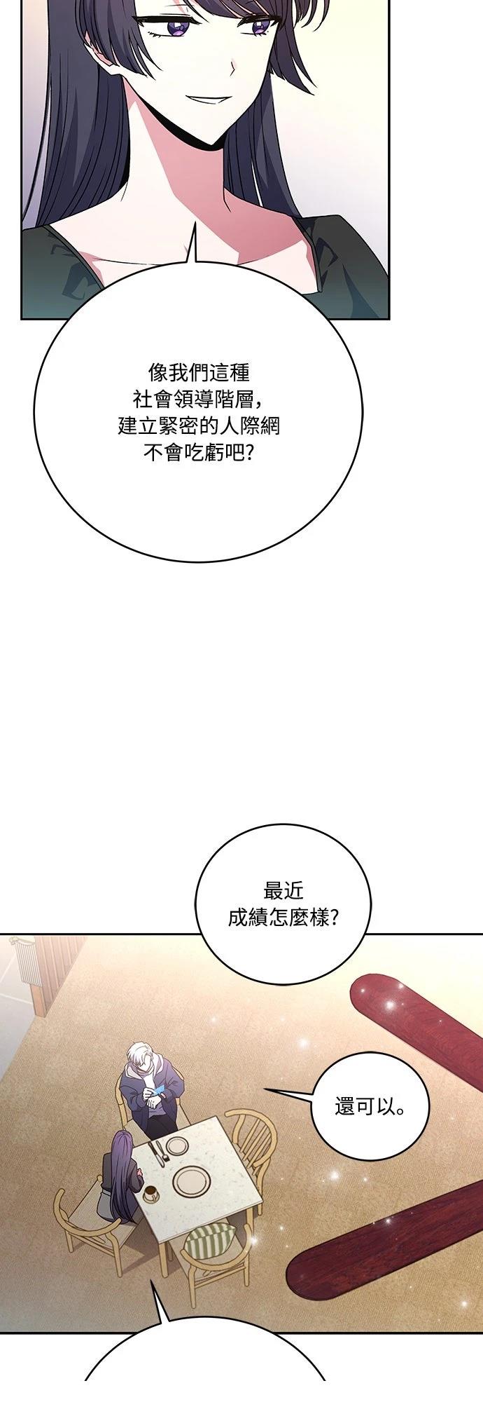 成为我笔下小说的路人甲 第15话 第36页
