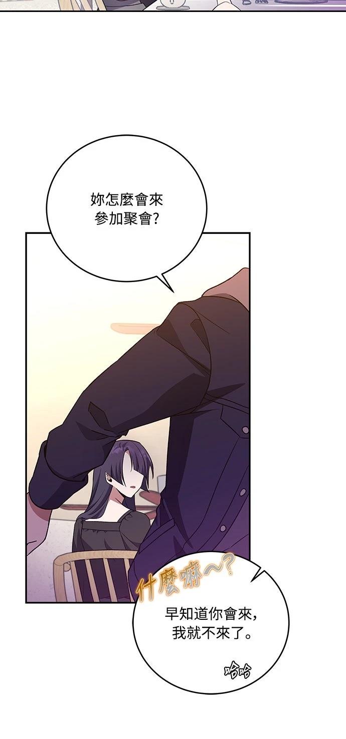 成为我笔下小说的路人甲 第15话 第40页
