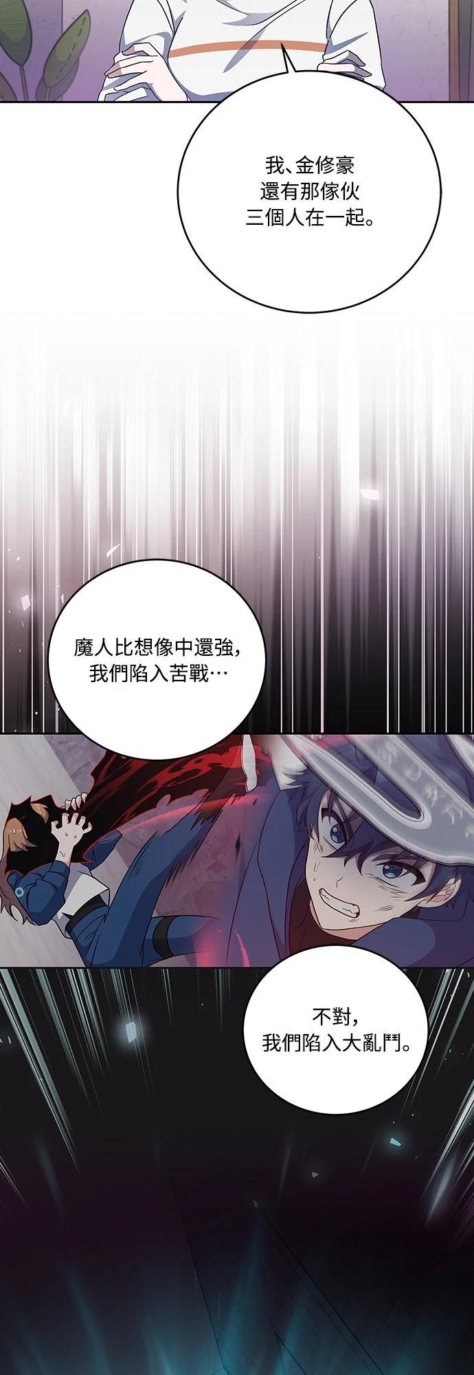 成为我笔下小说的路人甲 第15话 第45页