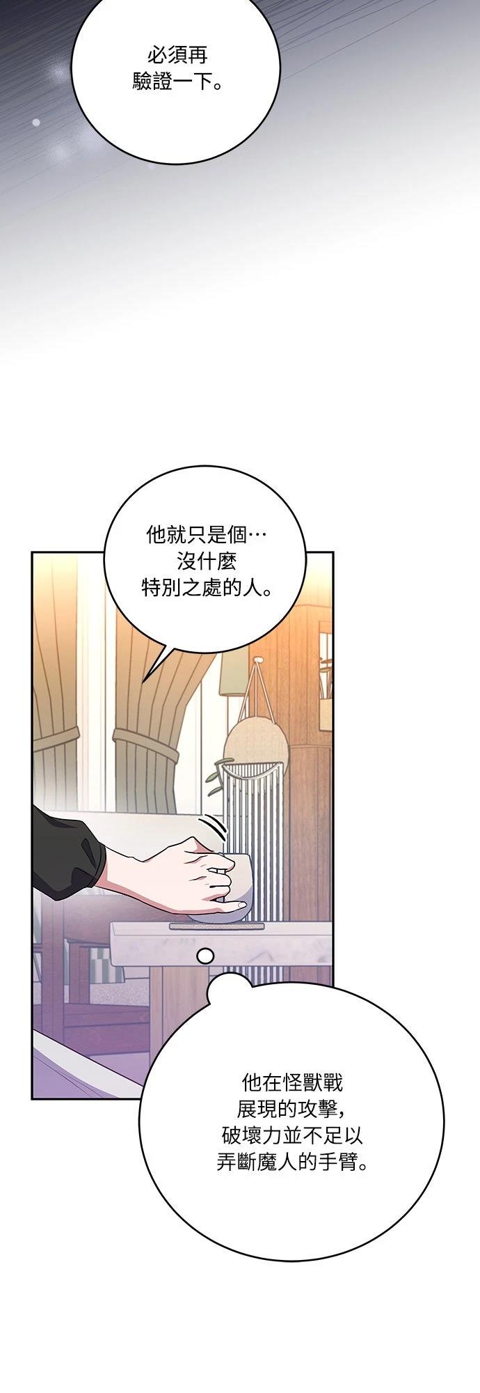 成为我笔下小说的路人甲 第15话 第52页