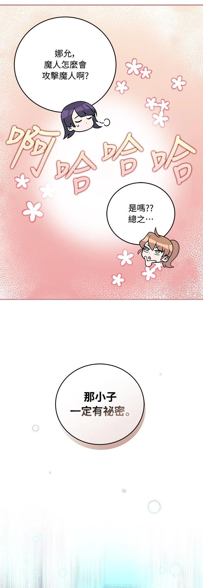 成为我笔下小说的路人甲 第15话 第55页