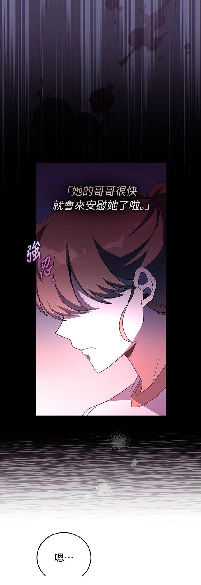 成为我笔下小说的路人甲 第15话 第67页