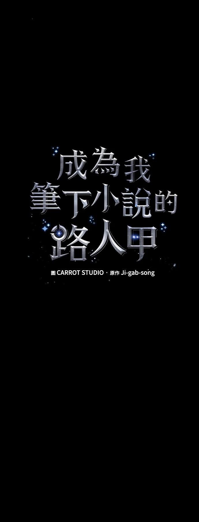 成为我笔下小说的路人甲 第35话 第15页