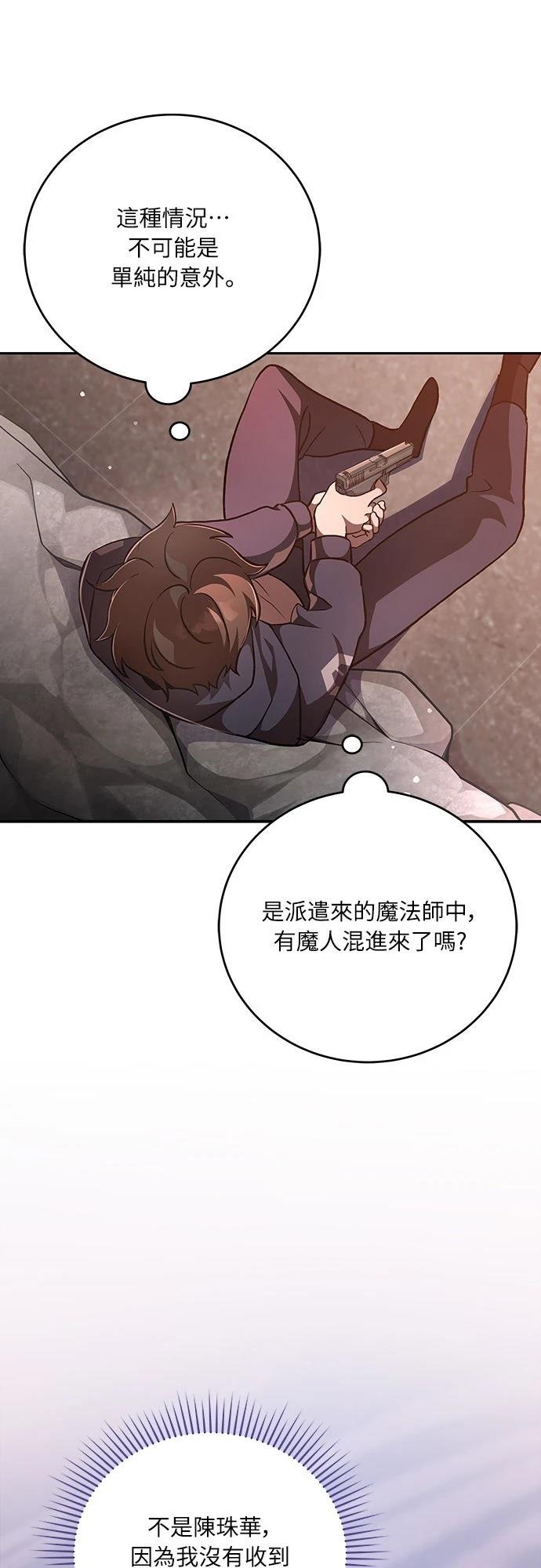 成为我笔下小说的路人甲 第35话 第4页