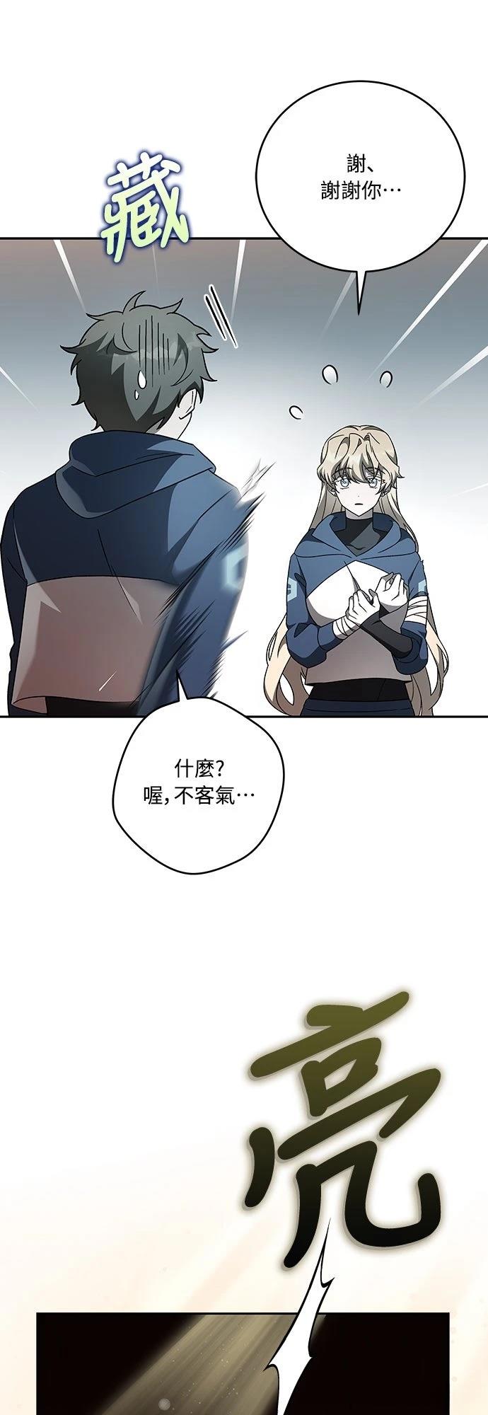 成为我笔下小说的路人甲 第36话 第11页