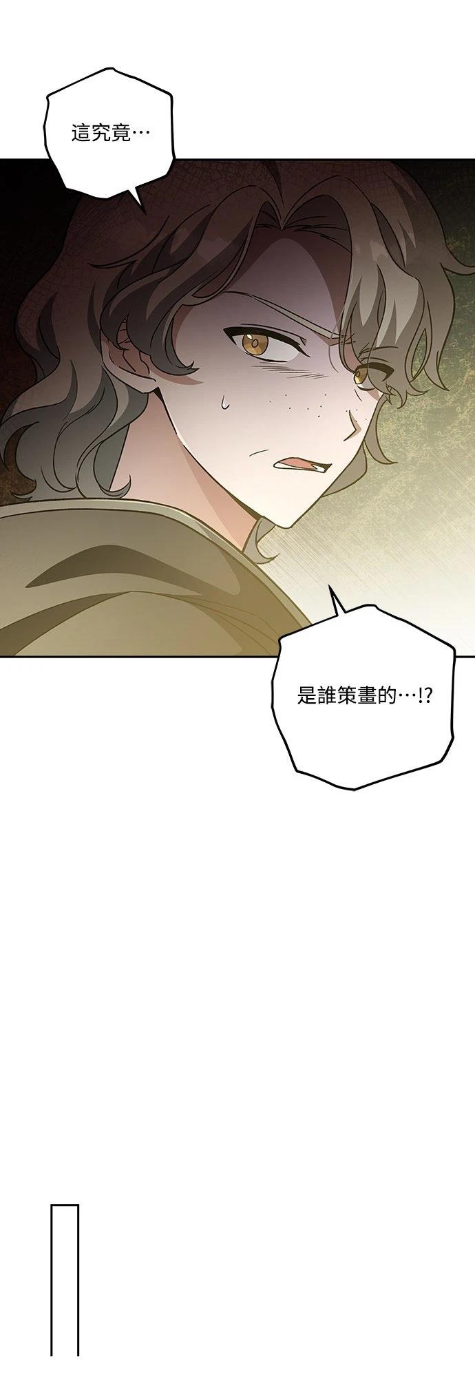 成为我笔下小说的路人甲 第36话 第16页