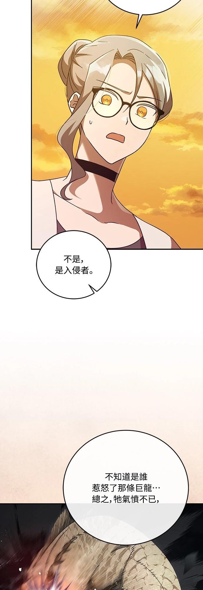 成为我笔下小说的路人甲 第36话 第21页