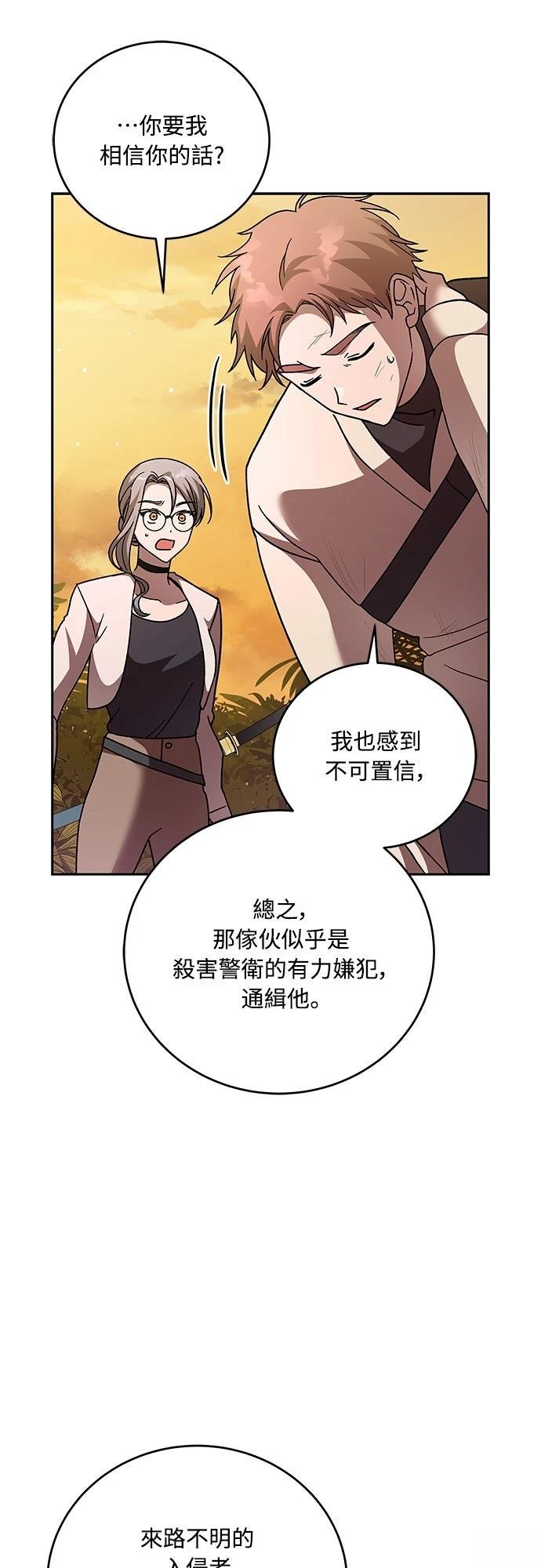 成为我笔下小说的路人甲 第36话 第24页