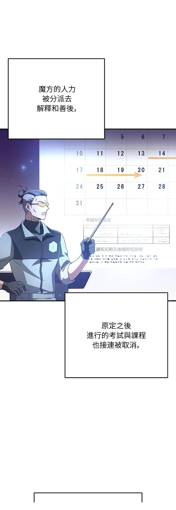 成为我笔下小说的路人甲 第36话 第30页