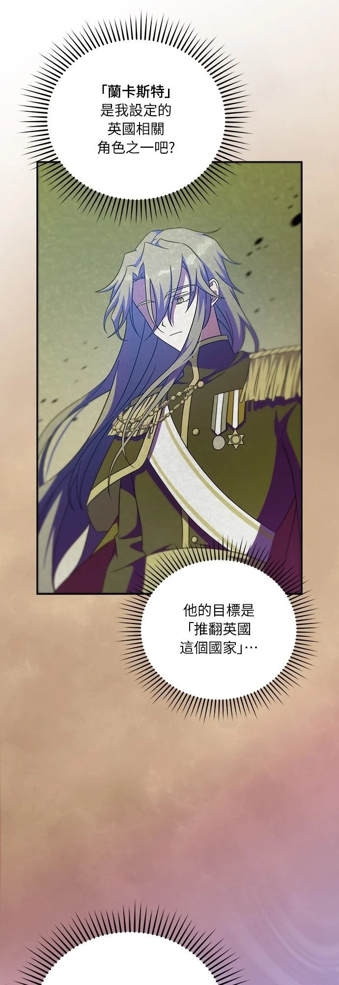 成为我笔下小说的路人甲 第36话 第36页