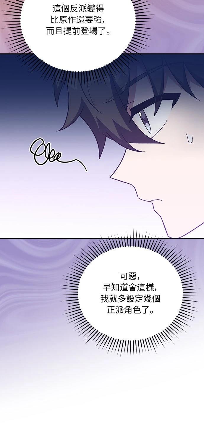 成为我笔下小说的路人甲 第36话 第37页
