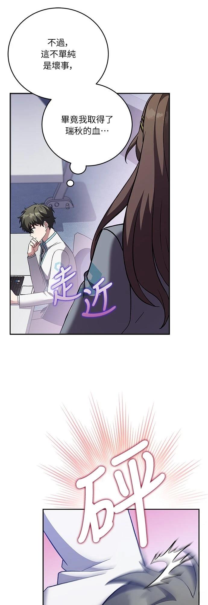 成为我笔下小说的路人甲 第36话 第38页