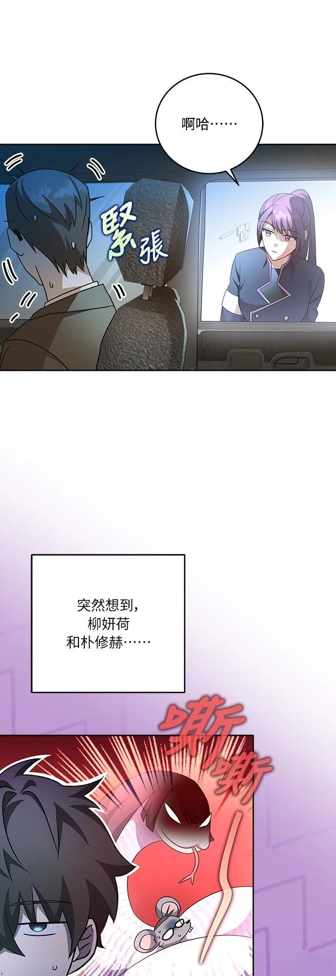 成为我笔下小说的路人甲 第37话 第25页