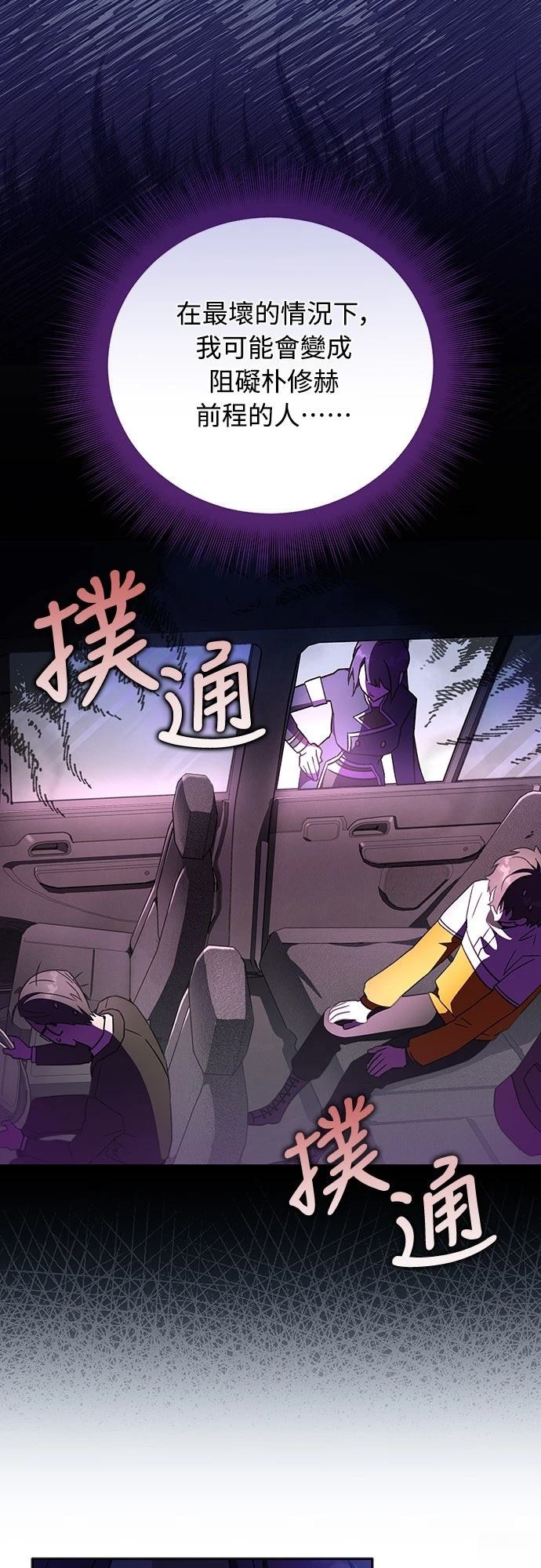 成为我笔下小说的路人甲 第37话 第30页