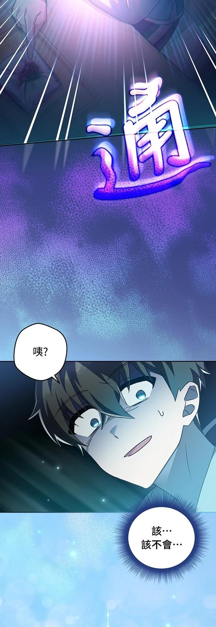 成为我笔下小说的路人甲 第37话 第6页