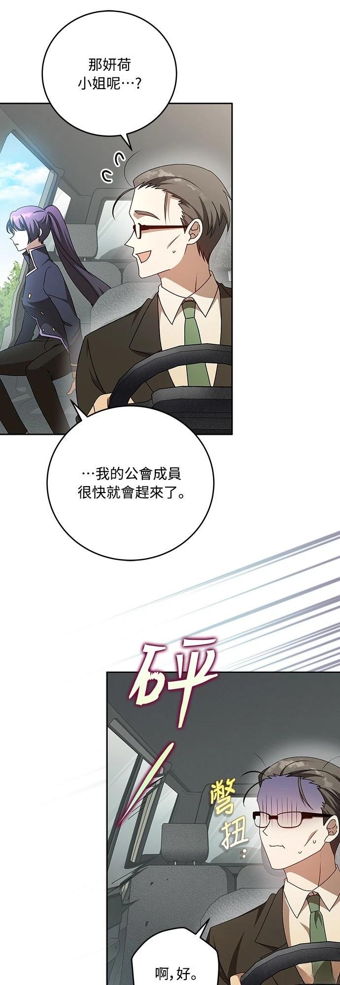 成为我笔下小说的路人甲 第37话 第54页