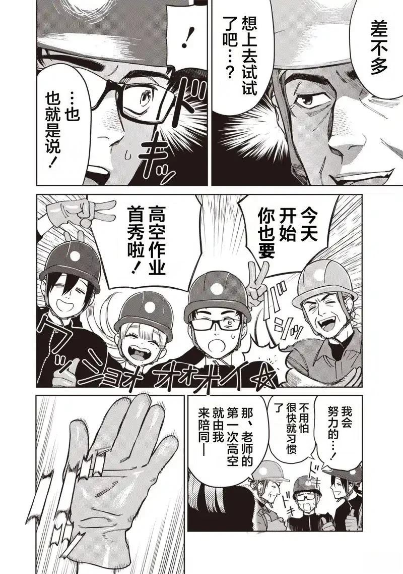 高处的鹰见小姐 第1话 第11页