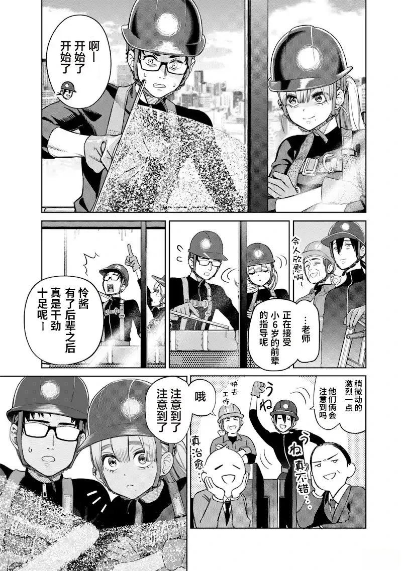 高处的鹰见小姐 第1话 第21页
