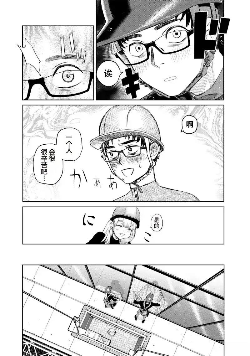 高处的鹰见小姐 第1话 第28页