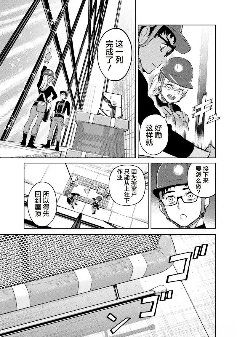 高处的鹰见小姐 第1话 第29页