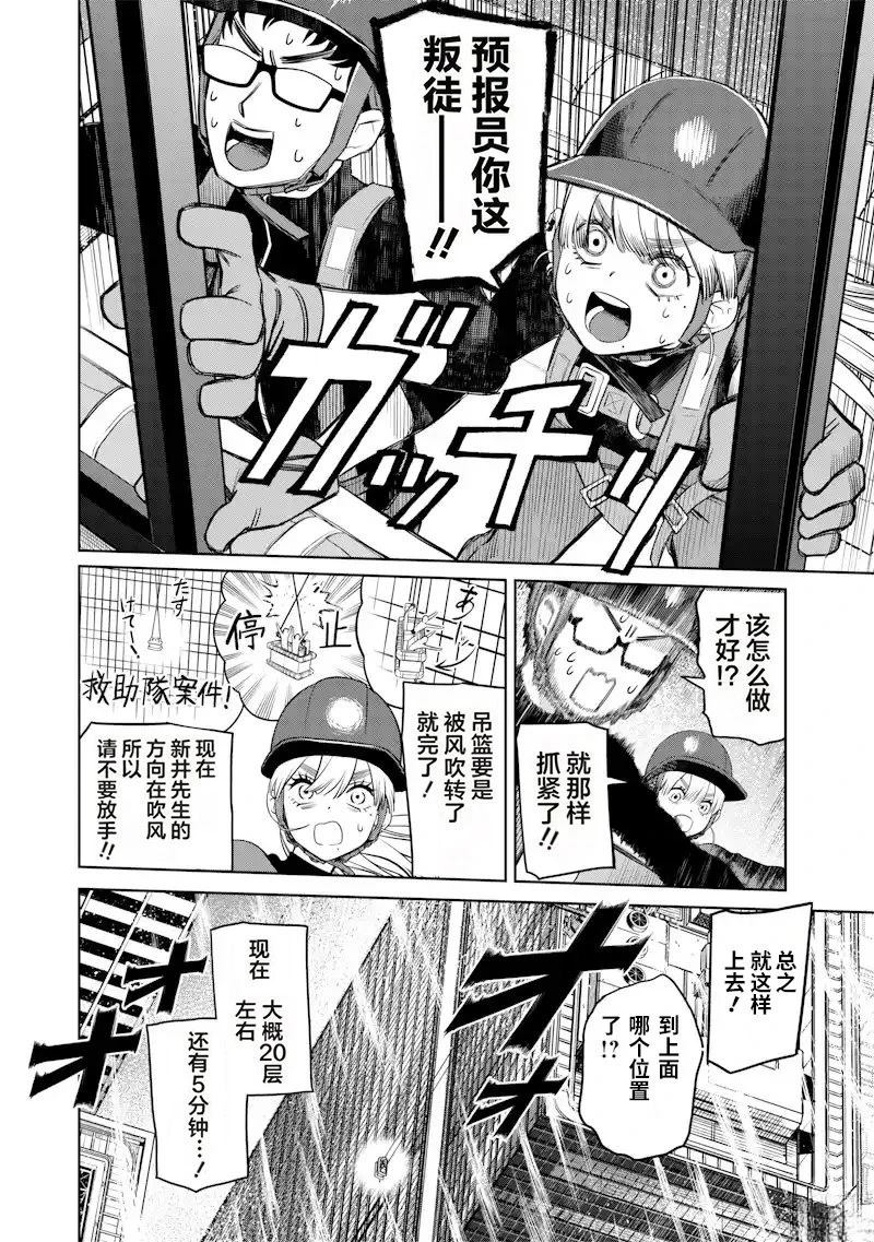 高处的鹰见小姐 第1话 第36页