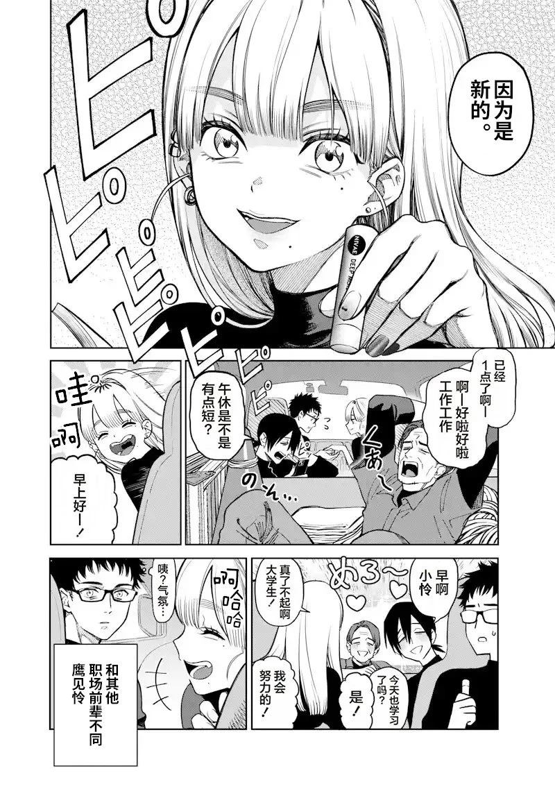 高处的鹰见小姐 第1话 第5页