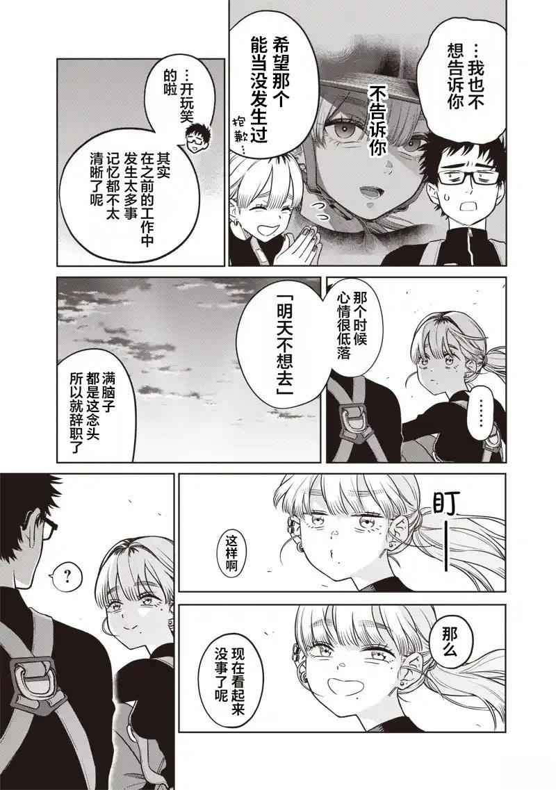 高处的鹰见小姐 第1话 第41页