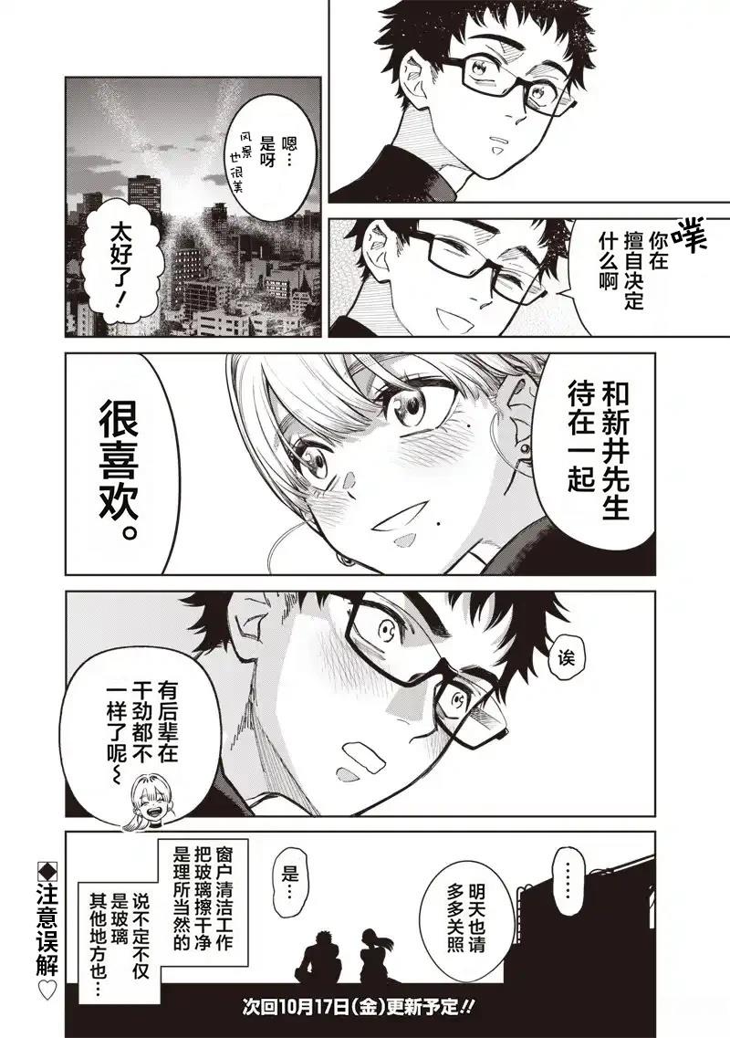 高处的鹰见小姐 第1话 第43页