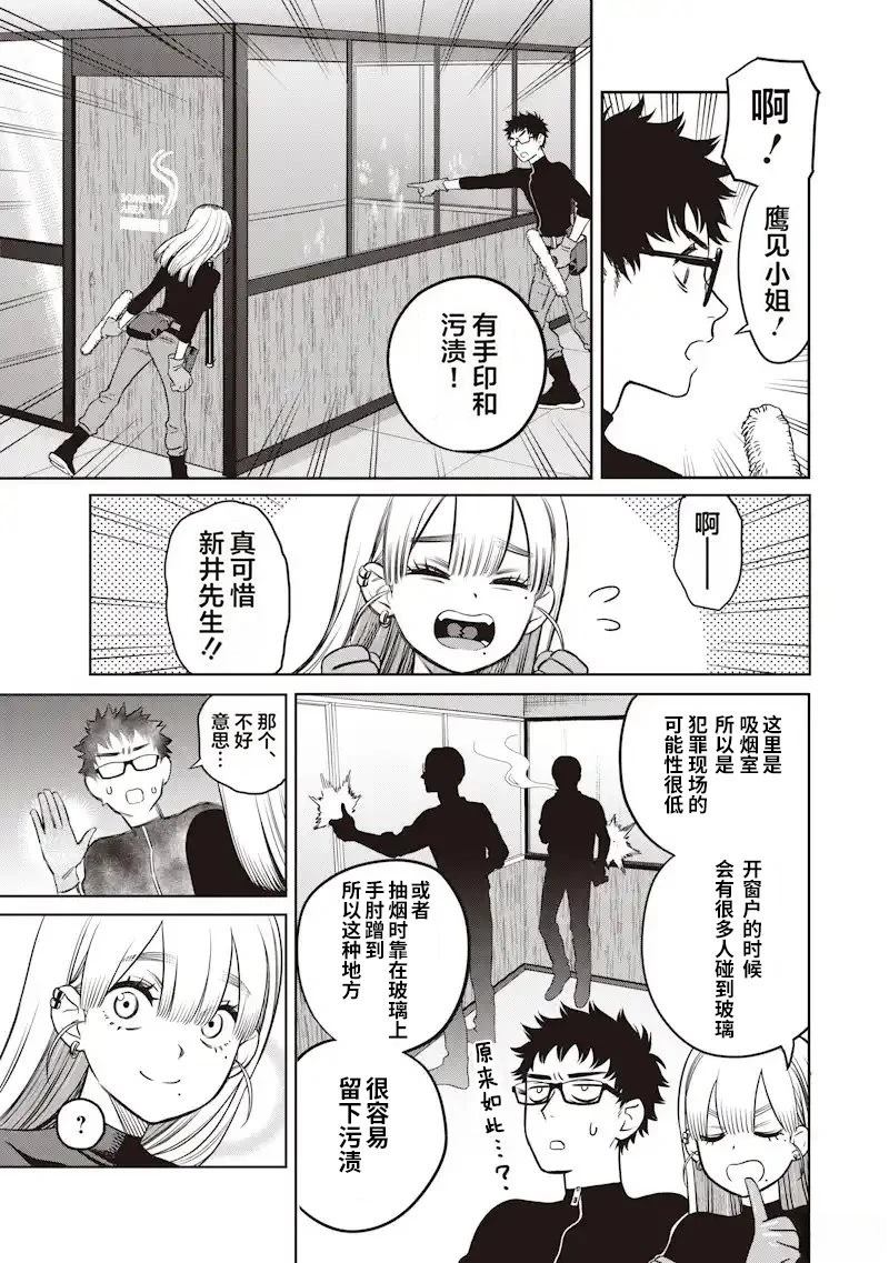 高处的鹰见小姐 第2话 第17页