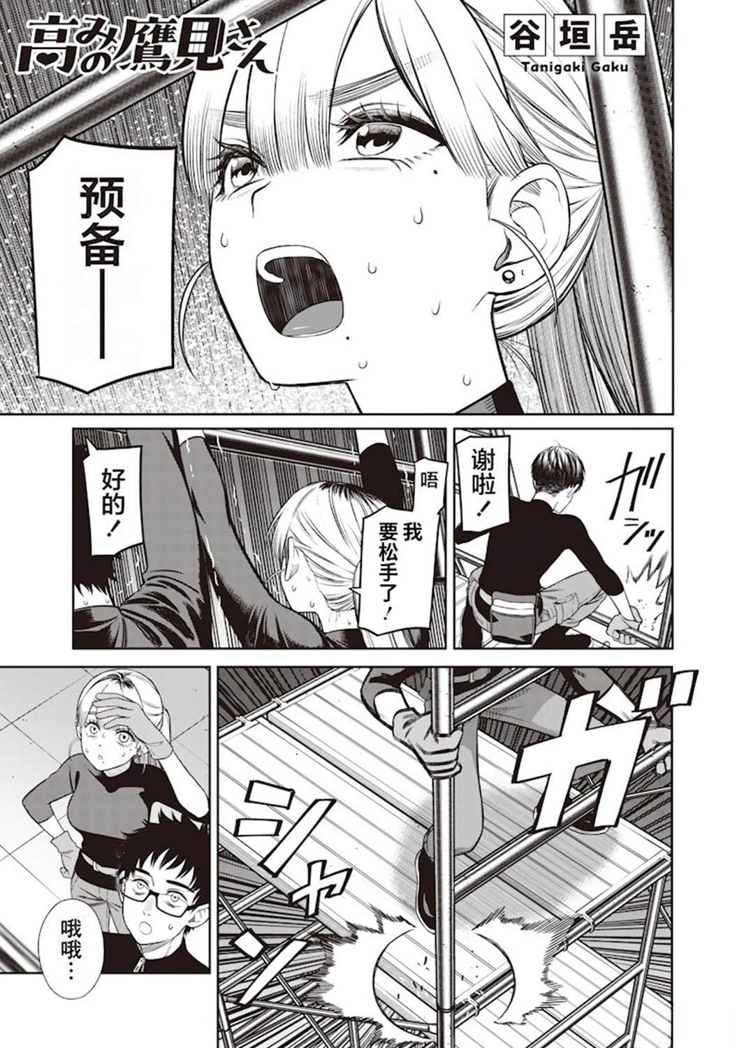 高处的鹰见小姐 第3话 第1页