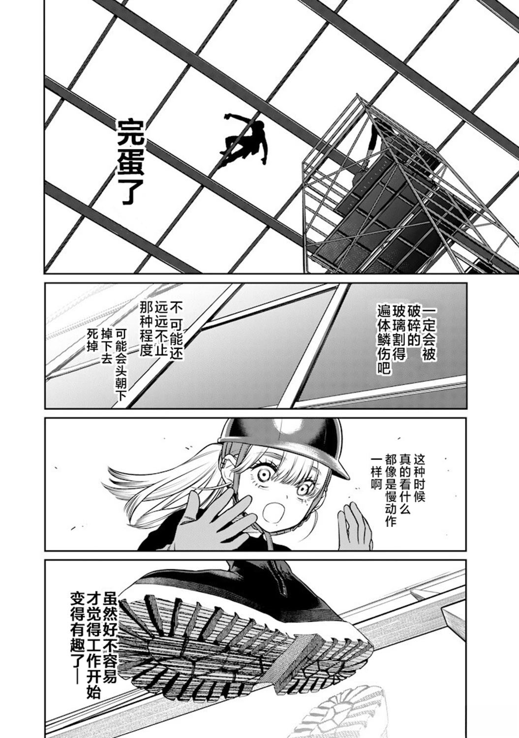高处的鹰见小姐 第3话 第12页