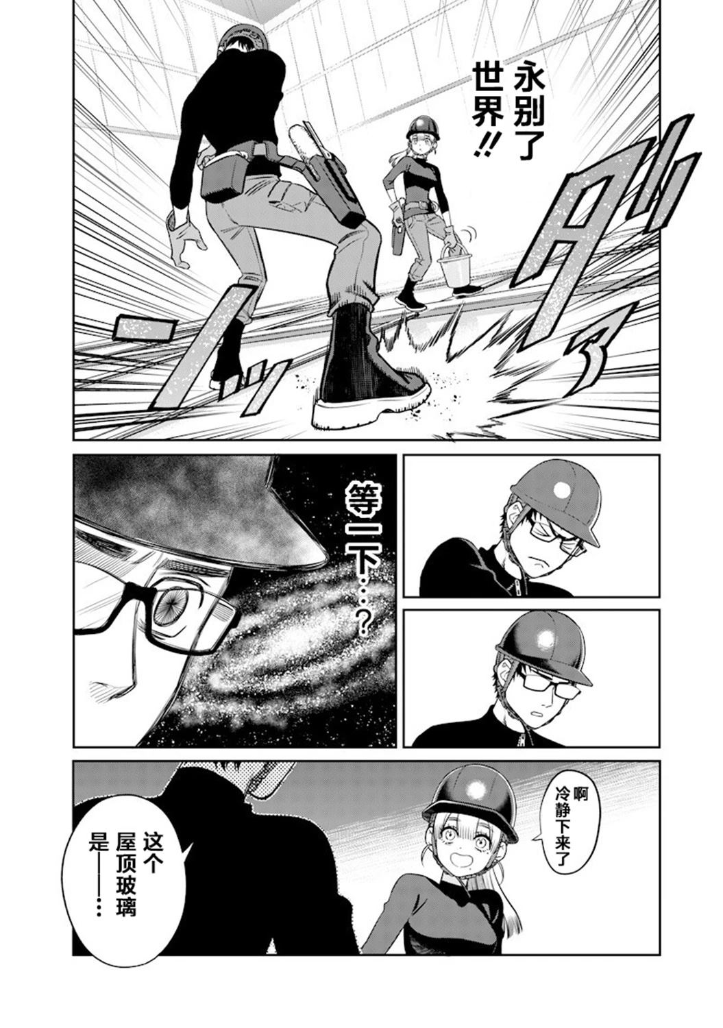 高处的鹰见小姐 第3话 第13页