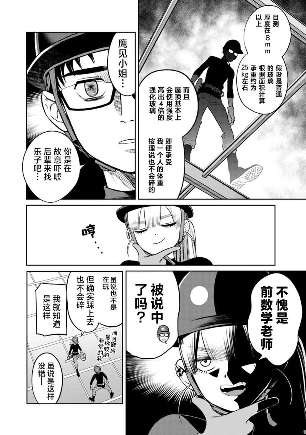 高处的鹰见小姐 第3话 第14页